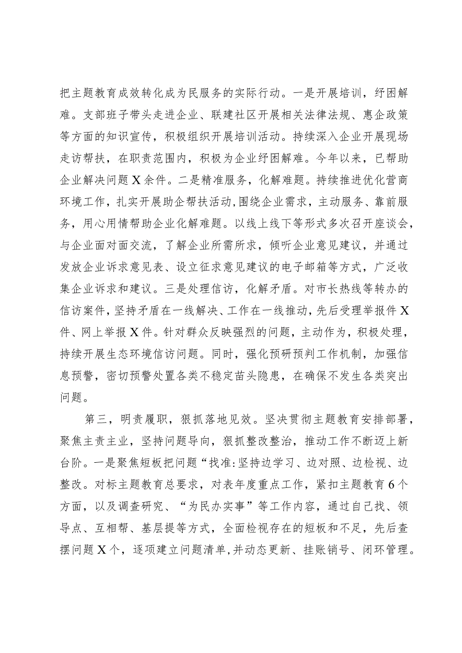 第二批主题教育专题组织生活会暨民主评议党员大会主持词.docx_第3页