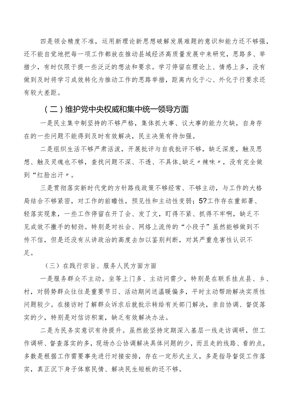 （七篇）2023年组织专题生活会围绕求真务实、狠抓落实方面等(新版6个方面)对照检查检查材料.docx_第2页