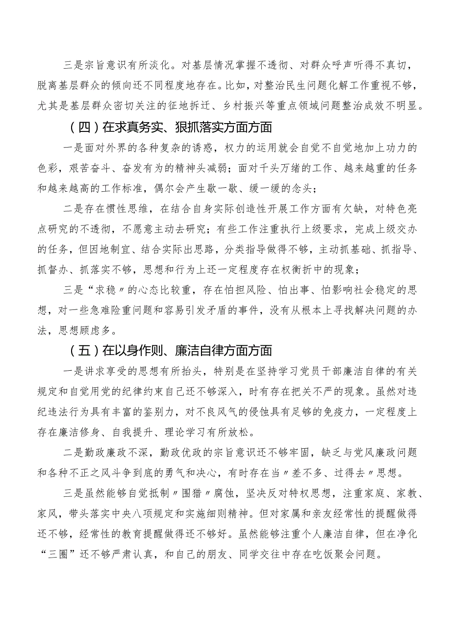 （七篇）2023年组织专题生活会围绕求真务实、狠抓落实方面等(新版6个方面)对照检查检查材料.docx_第3页