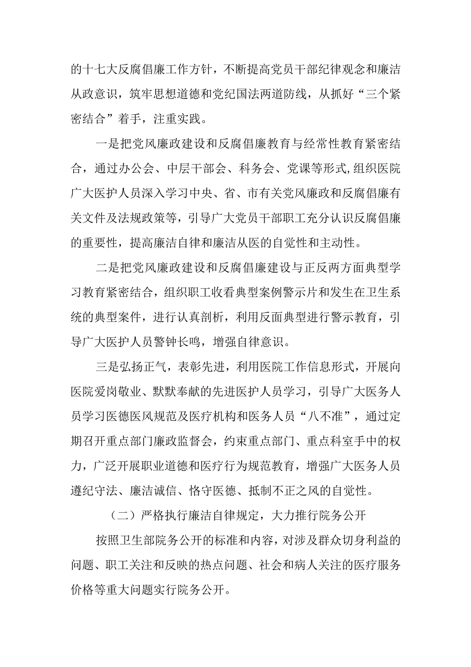 医院检查存在问题整改报告 篇15.docx_第3页