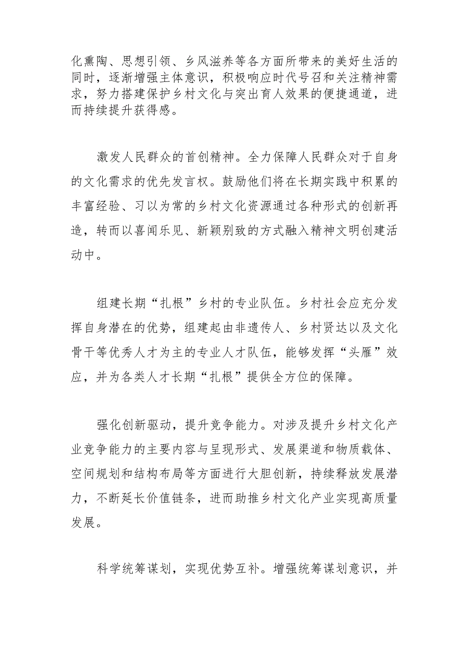 【常委宣传部长中心组研讨发言】推动乡村文化振兴.docx_第2页