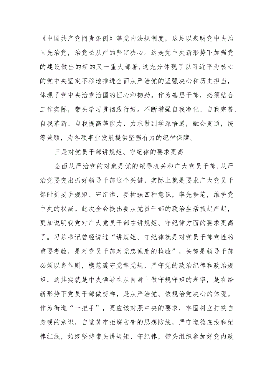 学习贯彻2024版中国共产党纪律处分条例心得体会五篇.docx_第2页