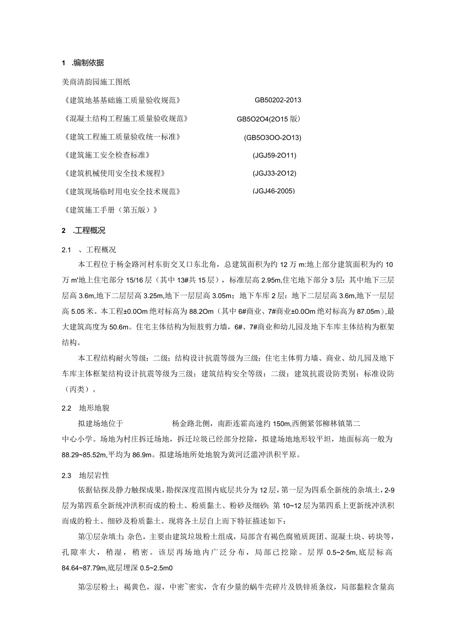 土方工程施工方案.docx_第2页