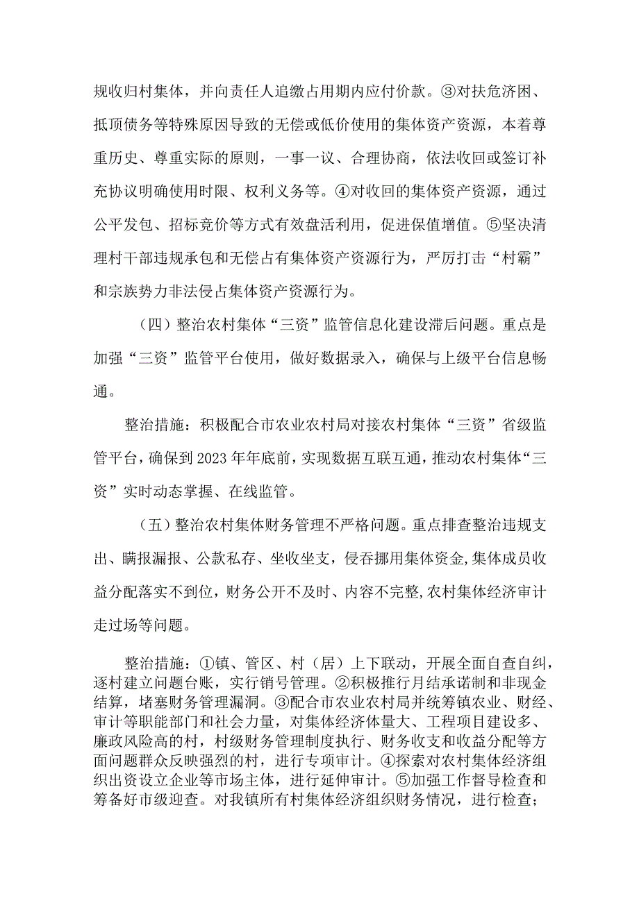 2023年农村集体“三资”侵占挪用问题专项整治实施方案.docx_第3页