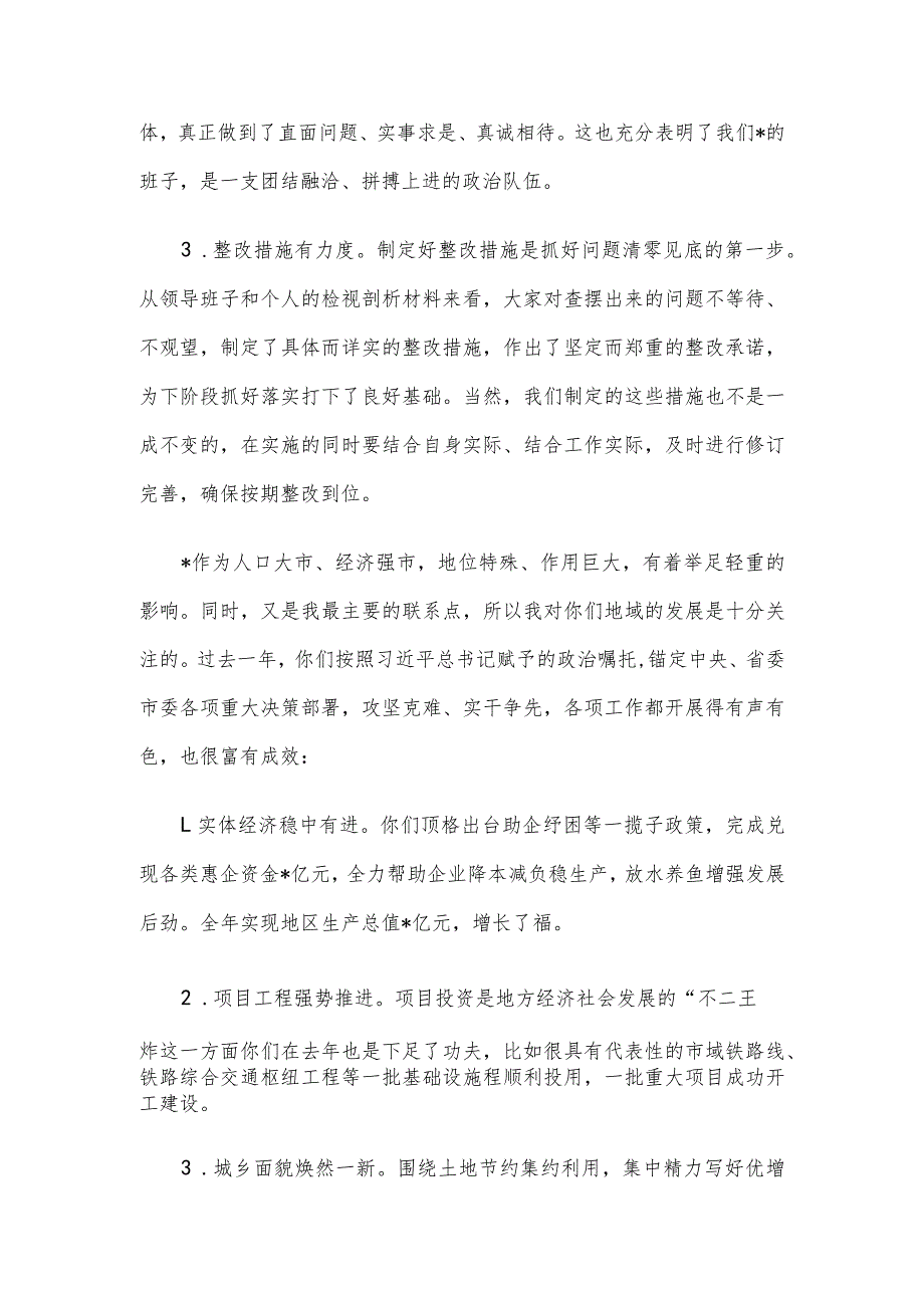 在市委常委会民主生活会上的主持讲话.docx_第2页