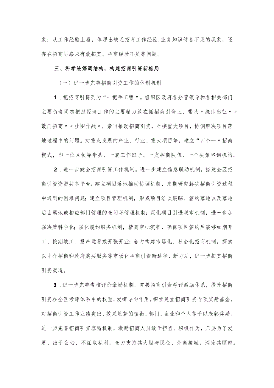 关于提升经济质效拓展产业链条的调研报告.docx_第3页