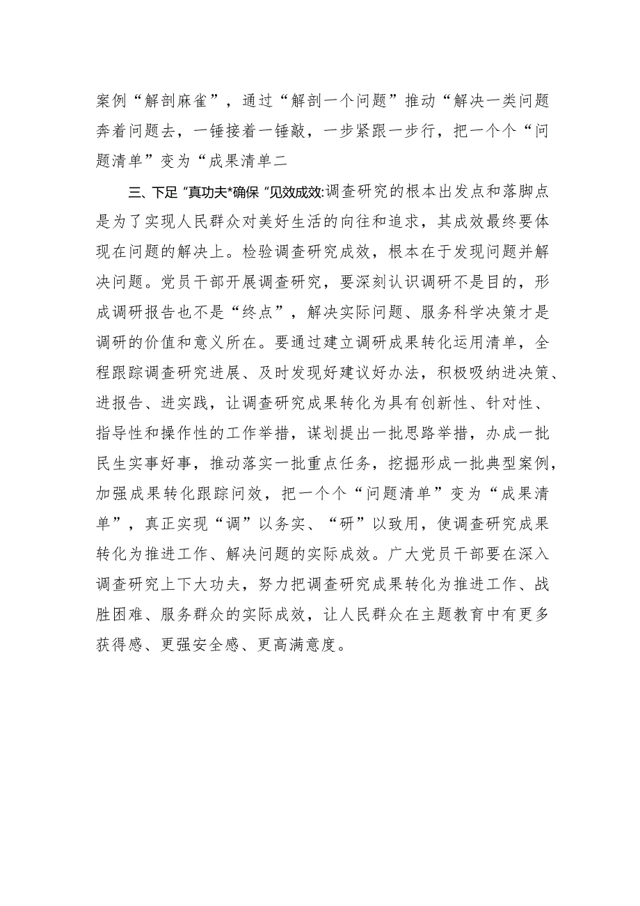 主题教育调查研究交流发言：深入调查研究+勇于担当作为.docx_第3页