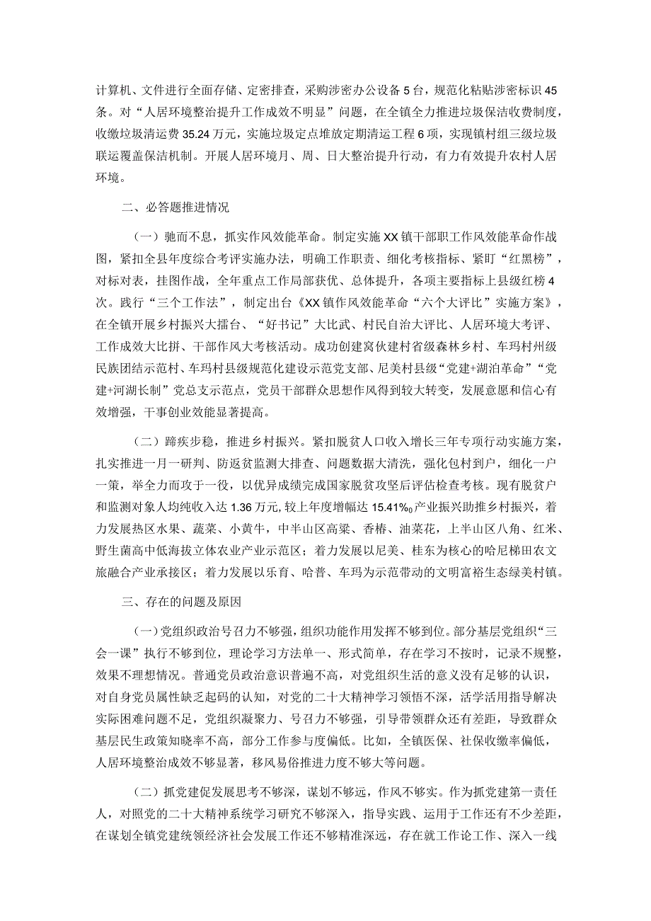 2023年乡镇党委书记抓基层党建工作述职报告.docx_第2页