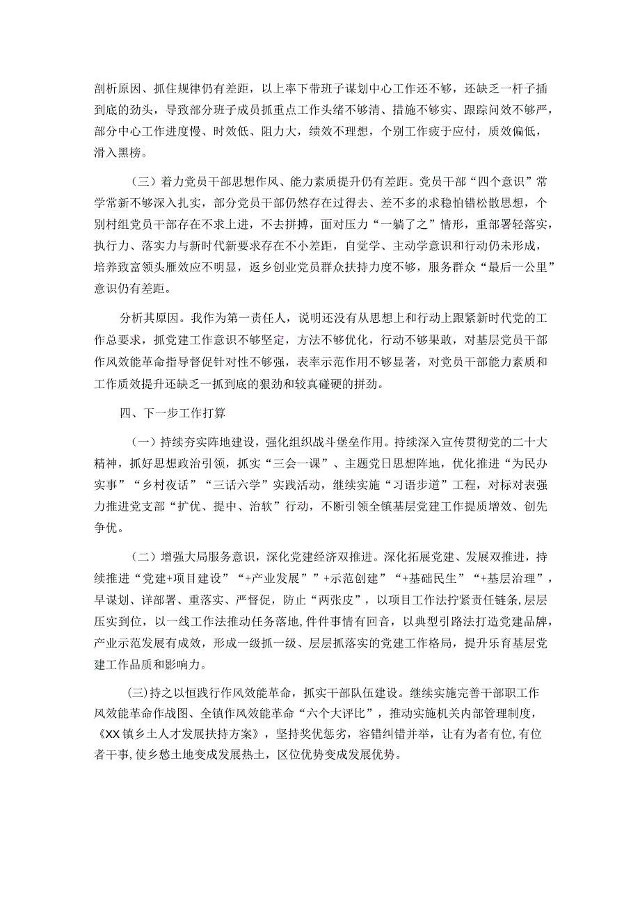 2023年乡镇党委书记抓基层党建工作述职报告.docx_第3页