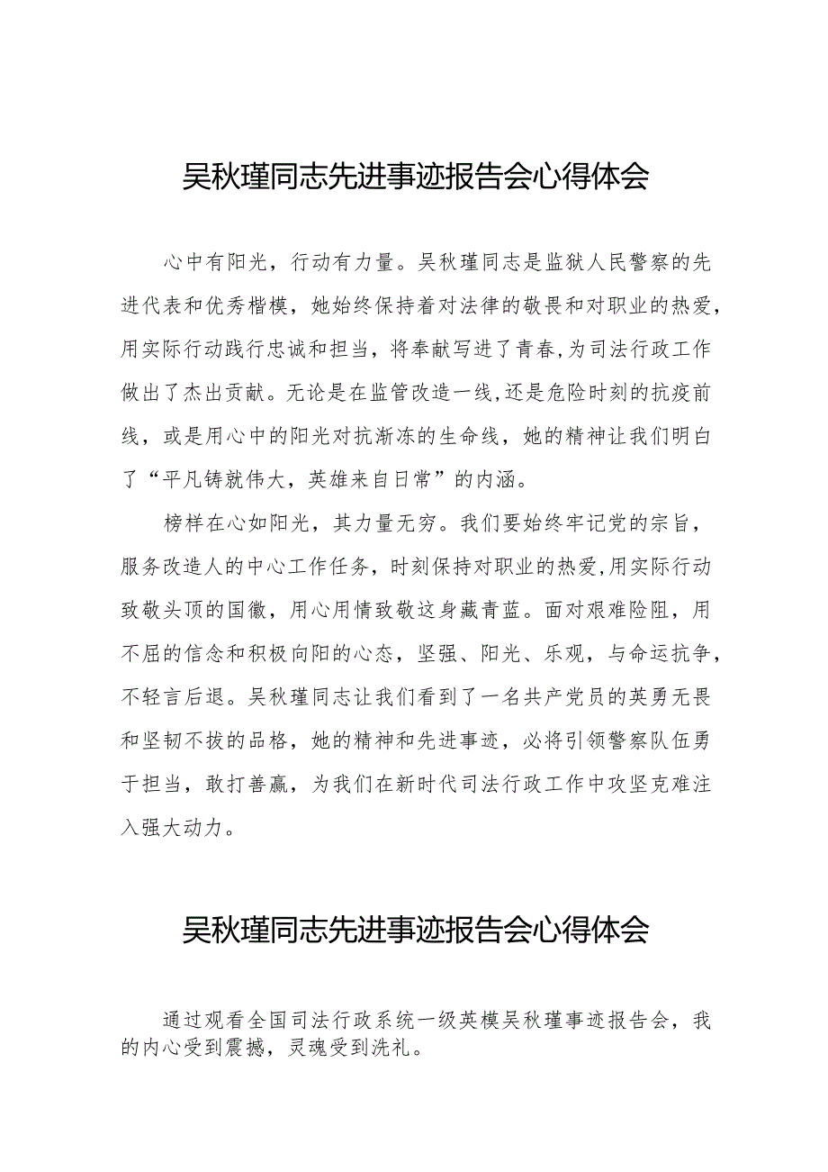 关于收看吴秋瑾同志先进事迹报告会的心得体会十三篇.docx_第1页