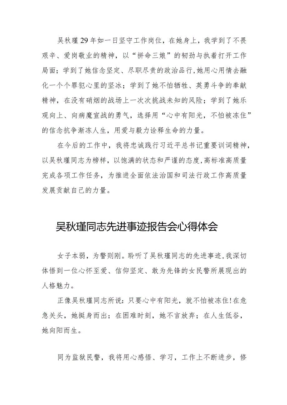 关于收看吴秋瑾同志先进事迹报告会的心得体会十三篇.docx_第2页