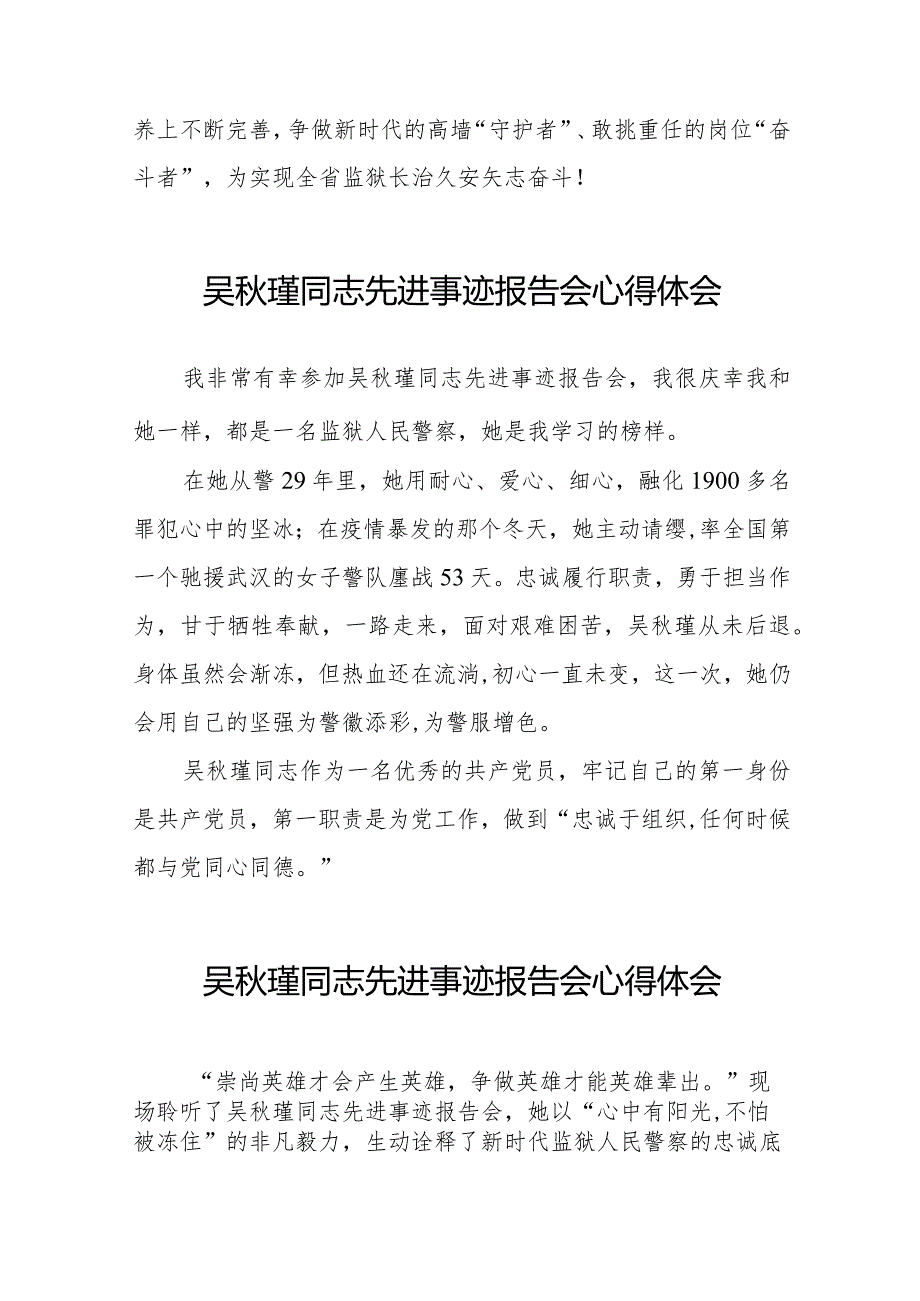 关于收看吴秋瑾同志先进事迹报告会的心得体会十三篇.docx_第3页