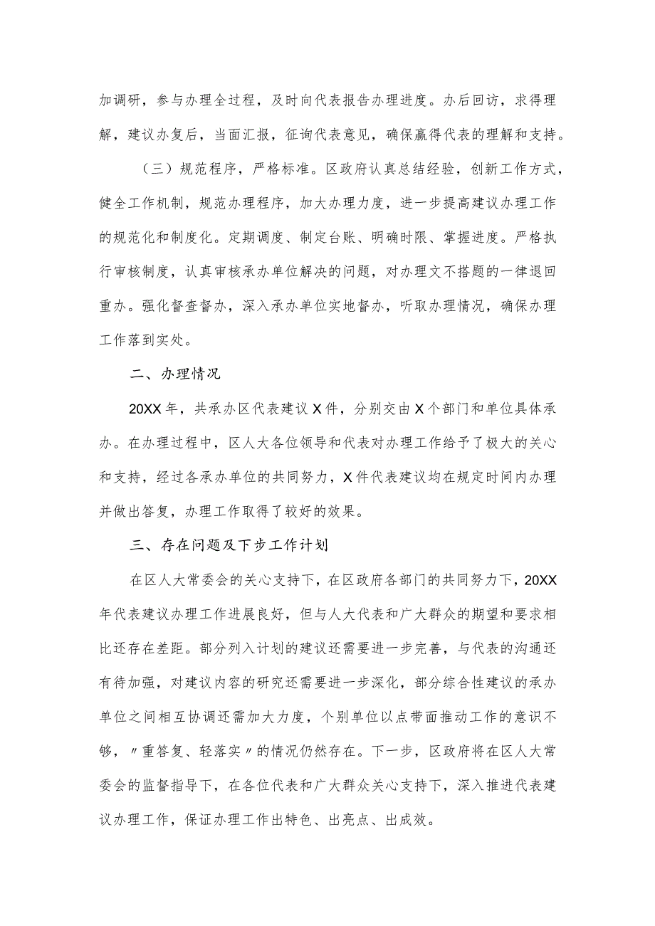 关于代表建议、批评和意见办理情况的报告.docx_第2页