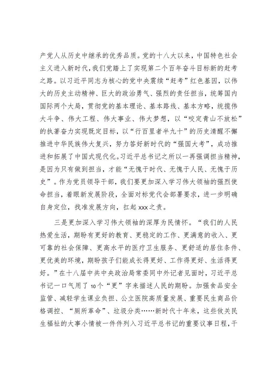 2023年度主题教育专题民主生活会会前学习感悟(精选两篇合辑).docx_第2页