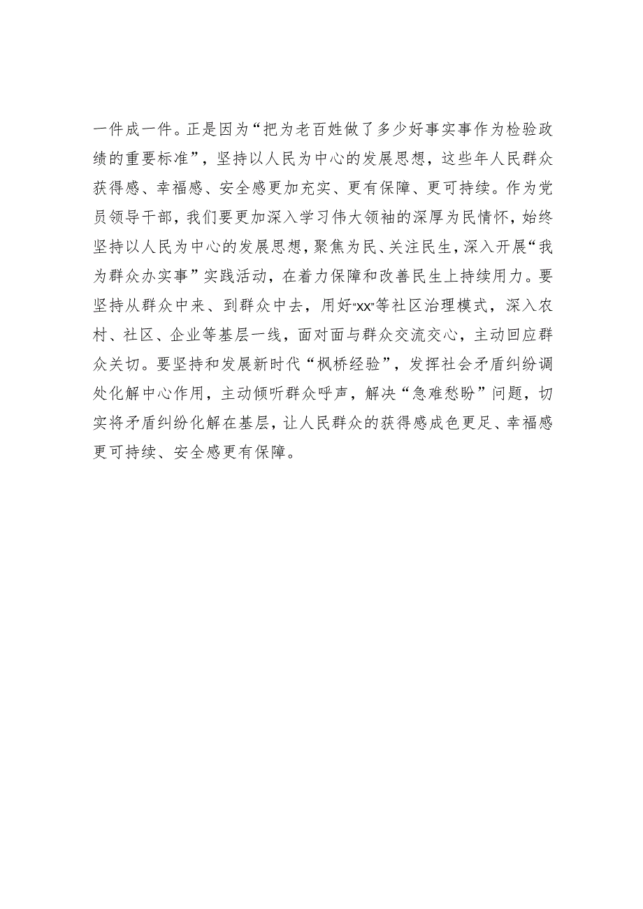 2023年度主题教育专题民主生活会会前学习感悟(精选两篇合辑).docx_第3页