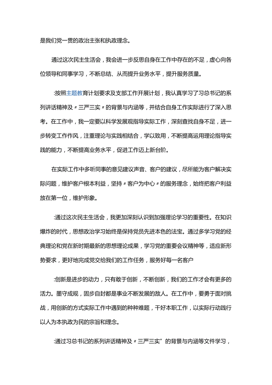 分管领导一对一谈心谈话记录五篇.docx_第2页