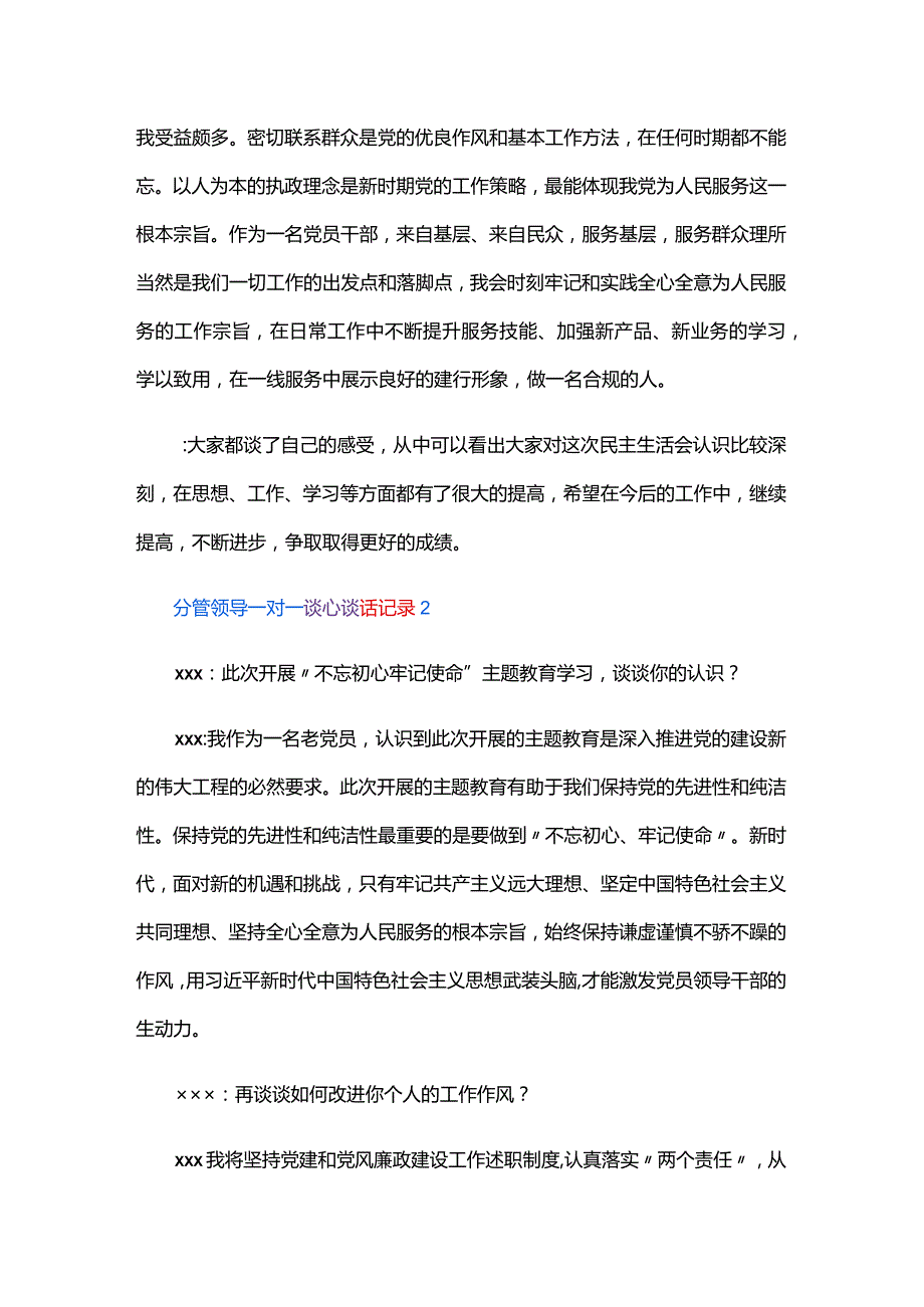 分管领导一对一谈心谈话记录五篇.docx_第3页