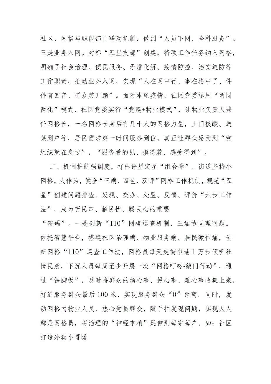 交流发言：党建引领基层治理新天地 网格绘就美好生活新蓝图.docx_第2页