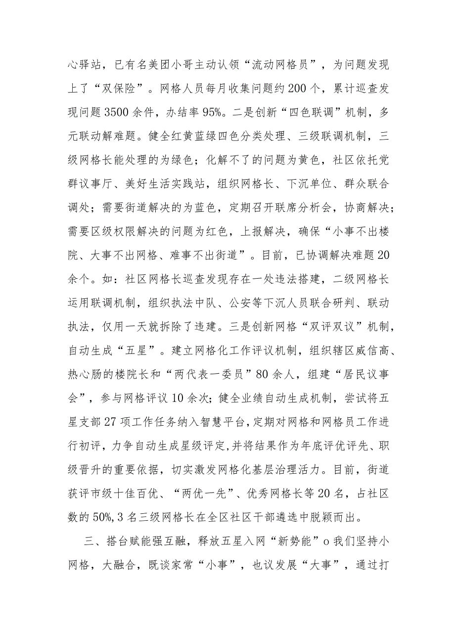 交流发言：党建引领基层治理新天地 网格绘就美好生活新蓝图.docx_第3页