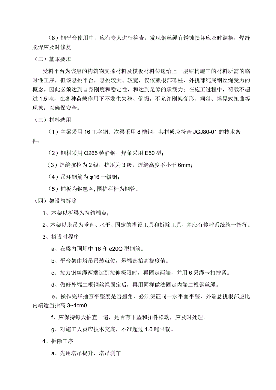 悬挑卸料平台专项施工方案.docx_第2页