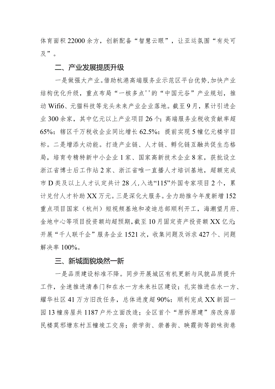 街道2023年工作总结和2024年工作计划（20231226）.docx_第2页