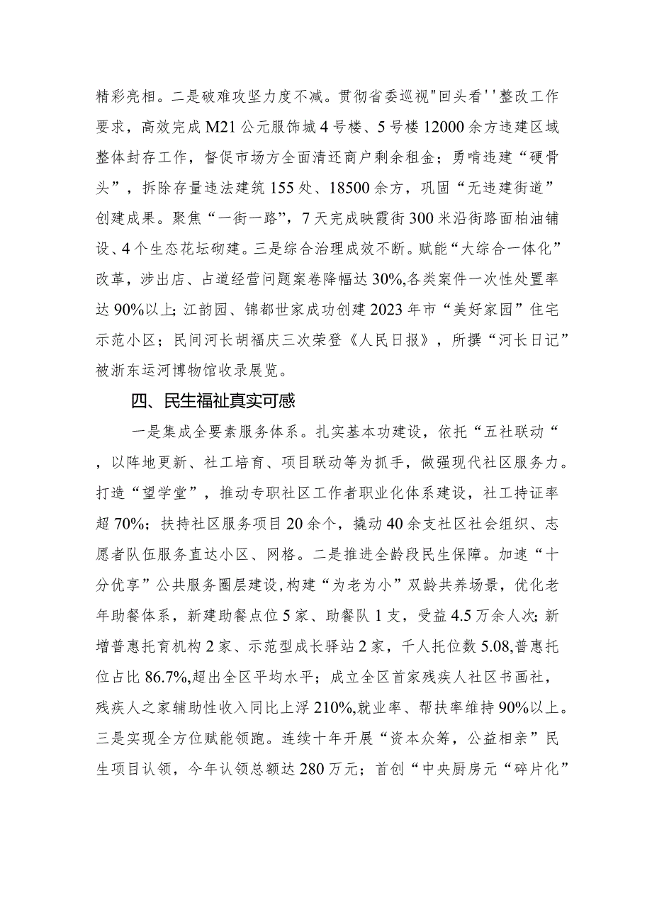 街道2023年工作总结和2024年工作计划（20231226）.docx_第3页