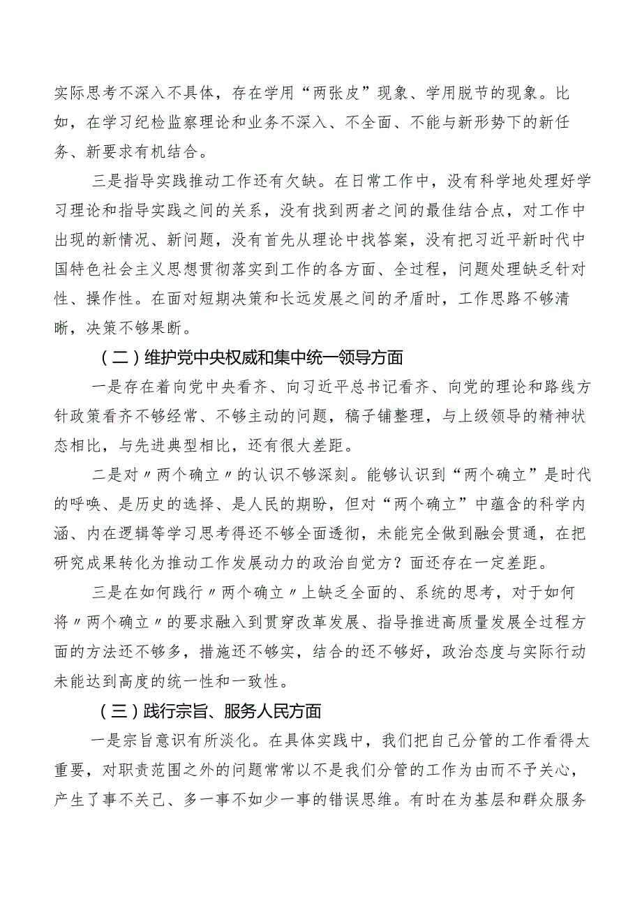 （八篇）有关开展2024年第二批专题教育民主生活会(最新六个方面)对照检查剖析发言提纲.docx_第2页