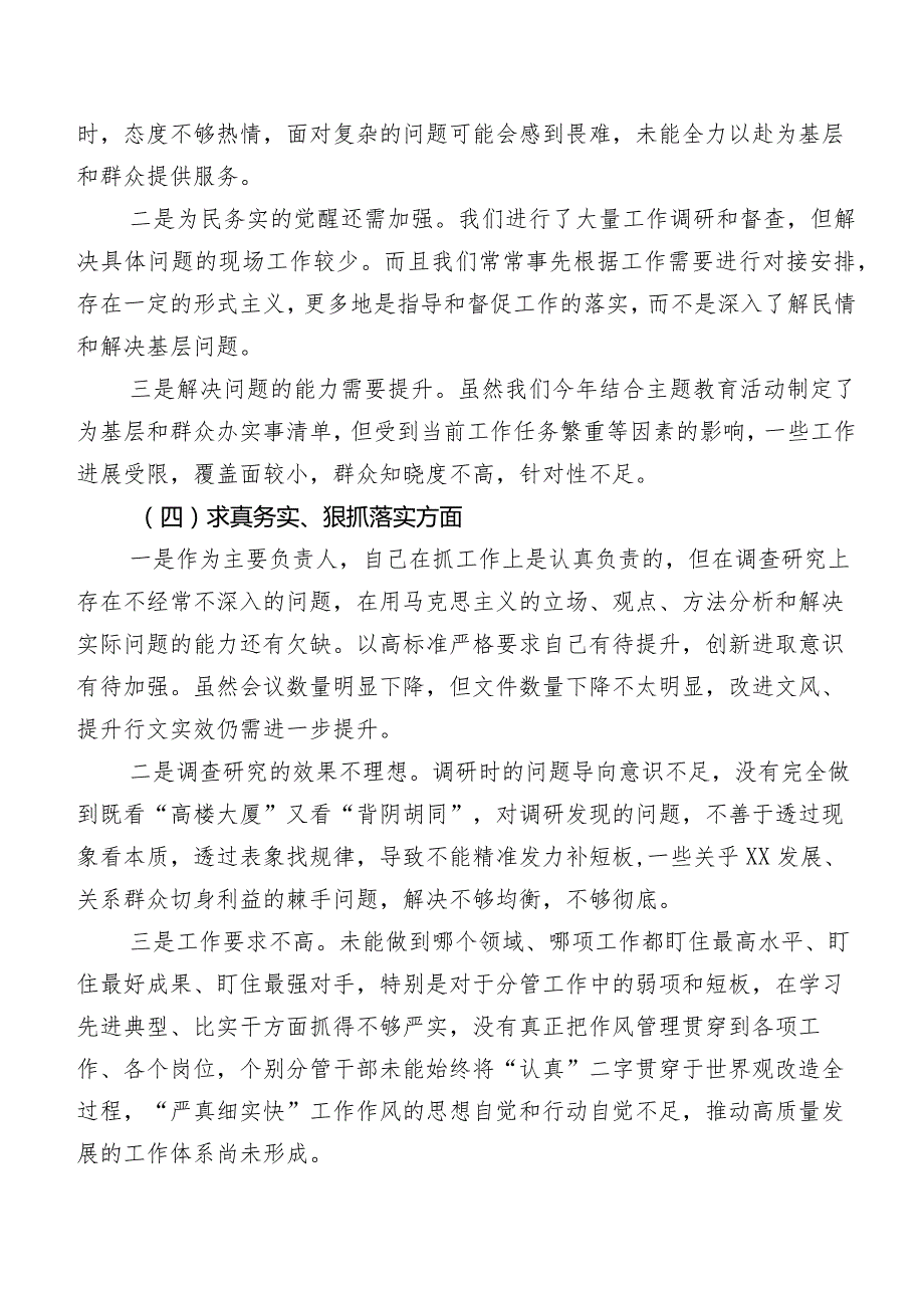 （八篇）有关开展2024年第二批专题教育民主生活会(最新六个方面)对照检查剖析发言提纲.docx_第3页