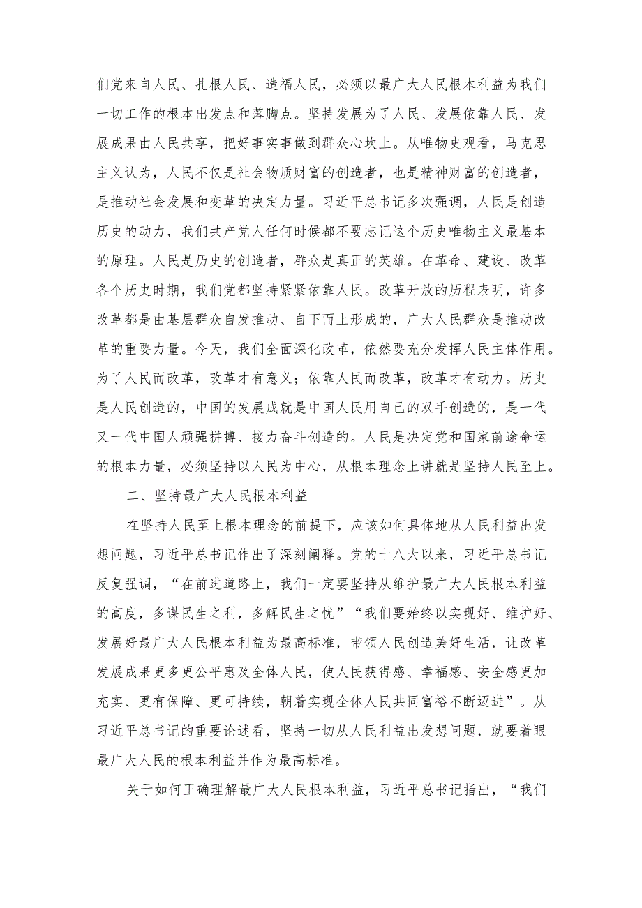 2024年围绕“践行宗旨为民造福”专题研讨心得发言材料（10篇）.docx_第3页