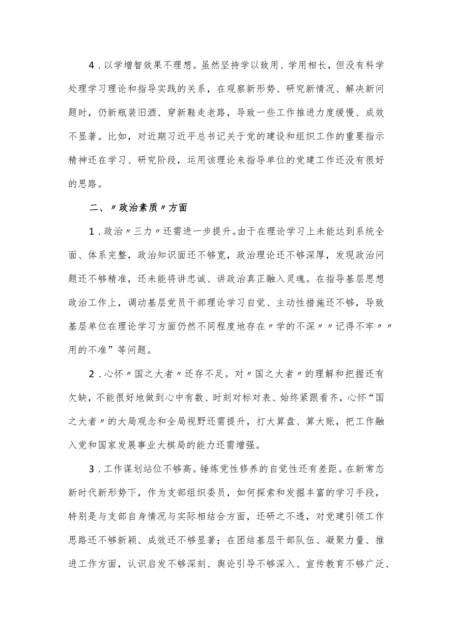 领导干部主题教育民主生活会相互批评及检视意见范文材料.docx_第2页