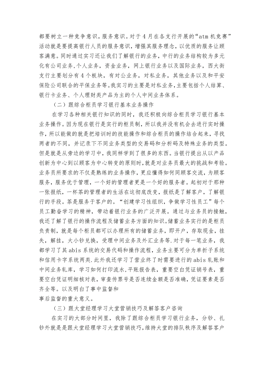 实用的毕业实习报告范文6篇 房地产毕业实习报告范文.docx_第2页