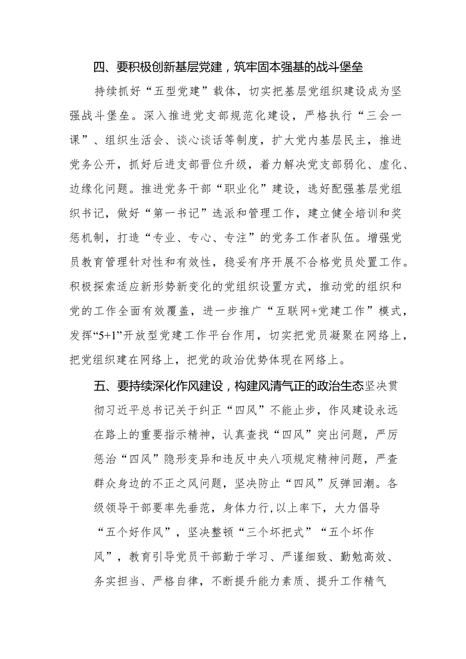 学习2024新修订版《中国共产党纪律处分条例》心得感悟五篇.docx_第3页