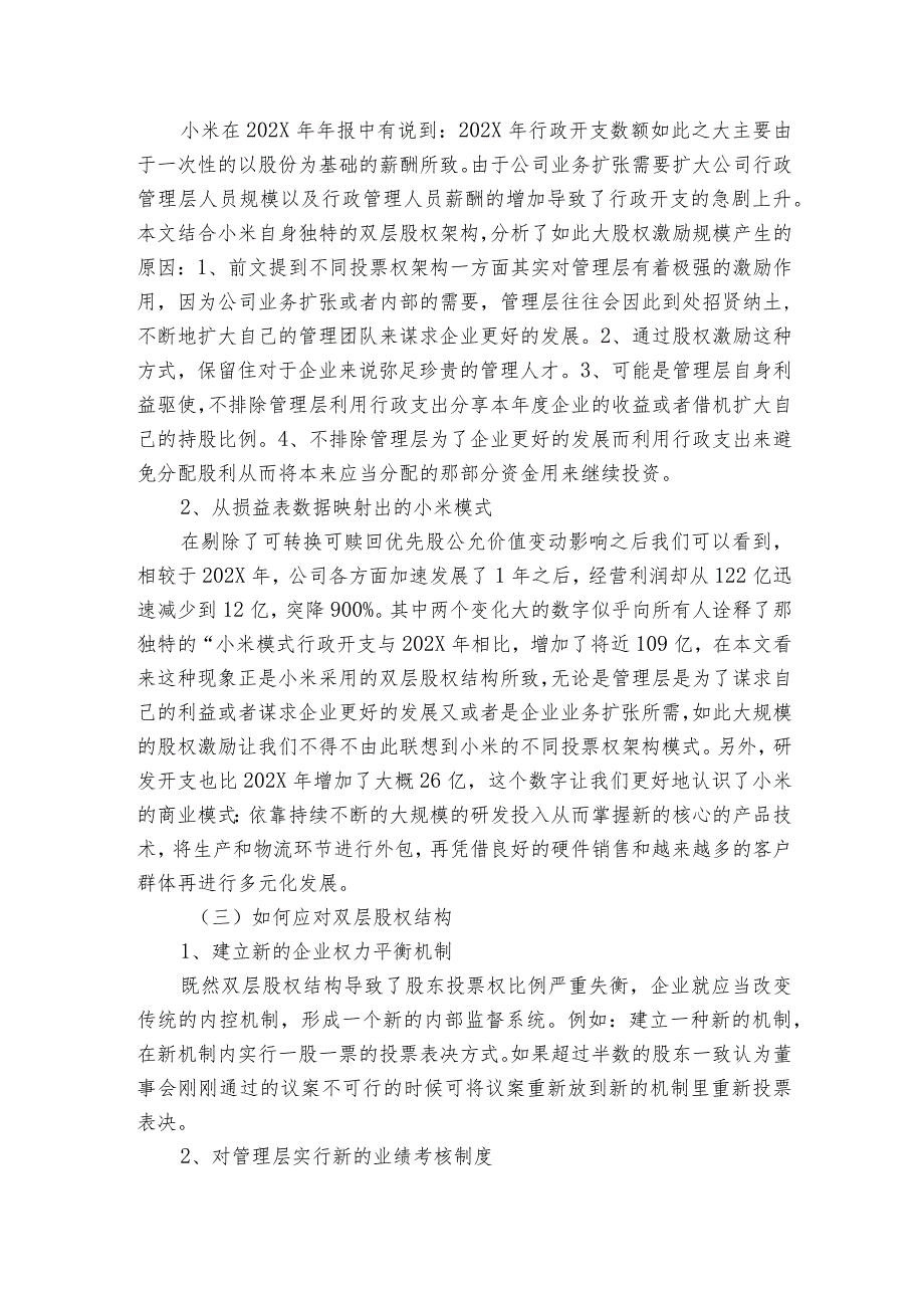 模拟头脑风暴法进行决策实训报告范文(优质6篇).docx_第2页