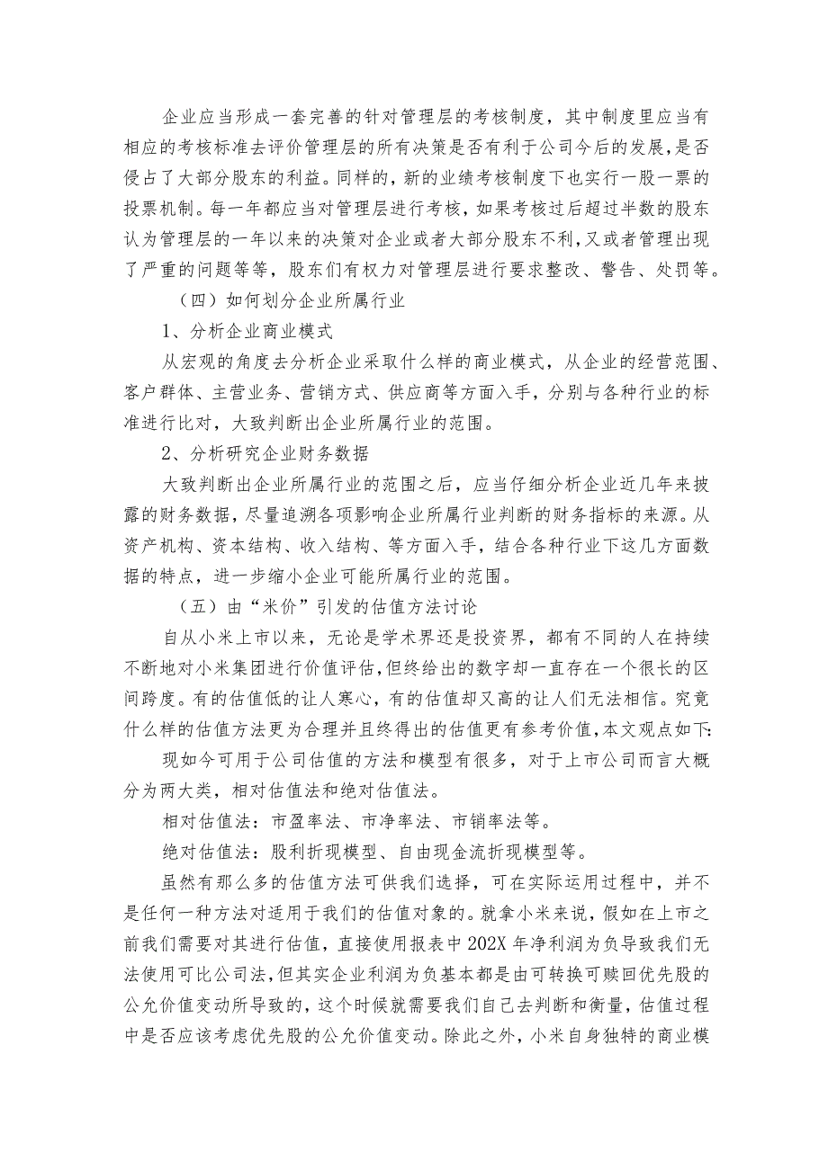 模拟头脑风暴法进行决策实训报告范文(优质6篇).docx_第3页