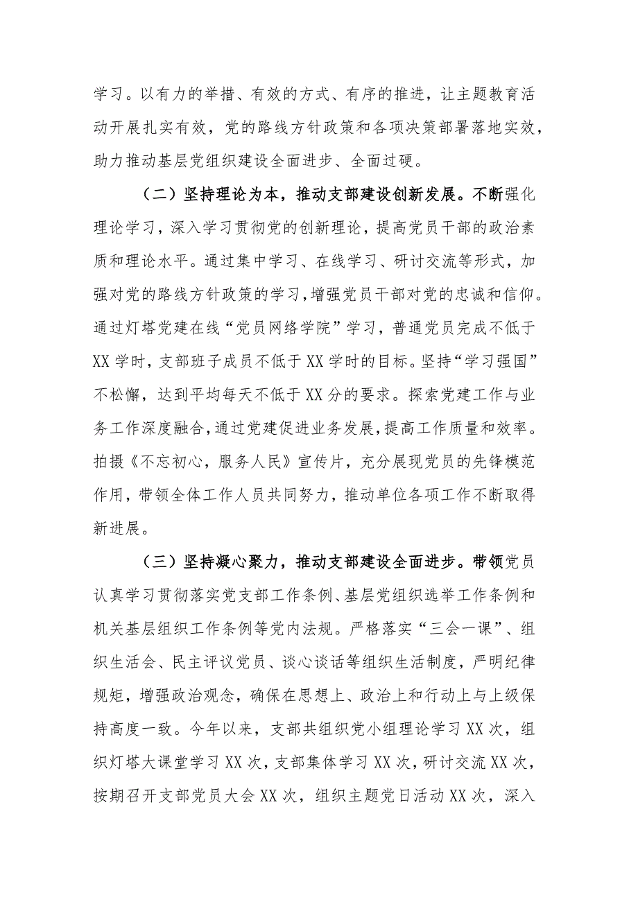 2023年度抓行政机关党建工作述职报告.docx_第2页