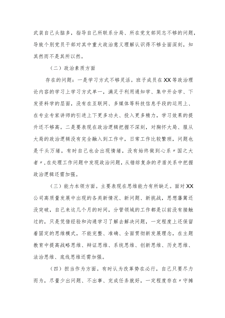 某市税务局党委班子2023年专题民主生活会对照检查材料.docx_第2页