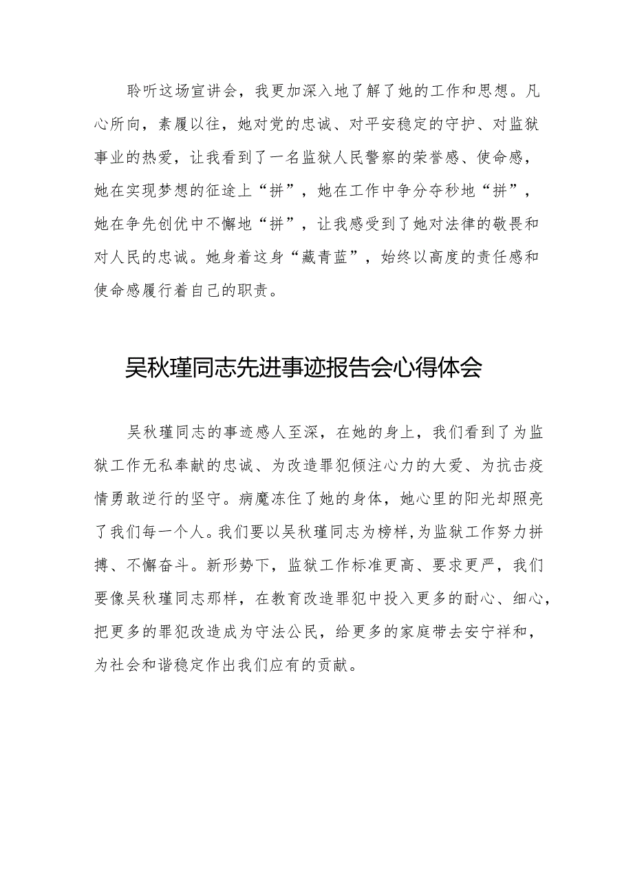 2023年监狱民警观看吴秋瑾同志先进事迹报告会心得体会十三篇.docx_第2页