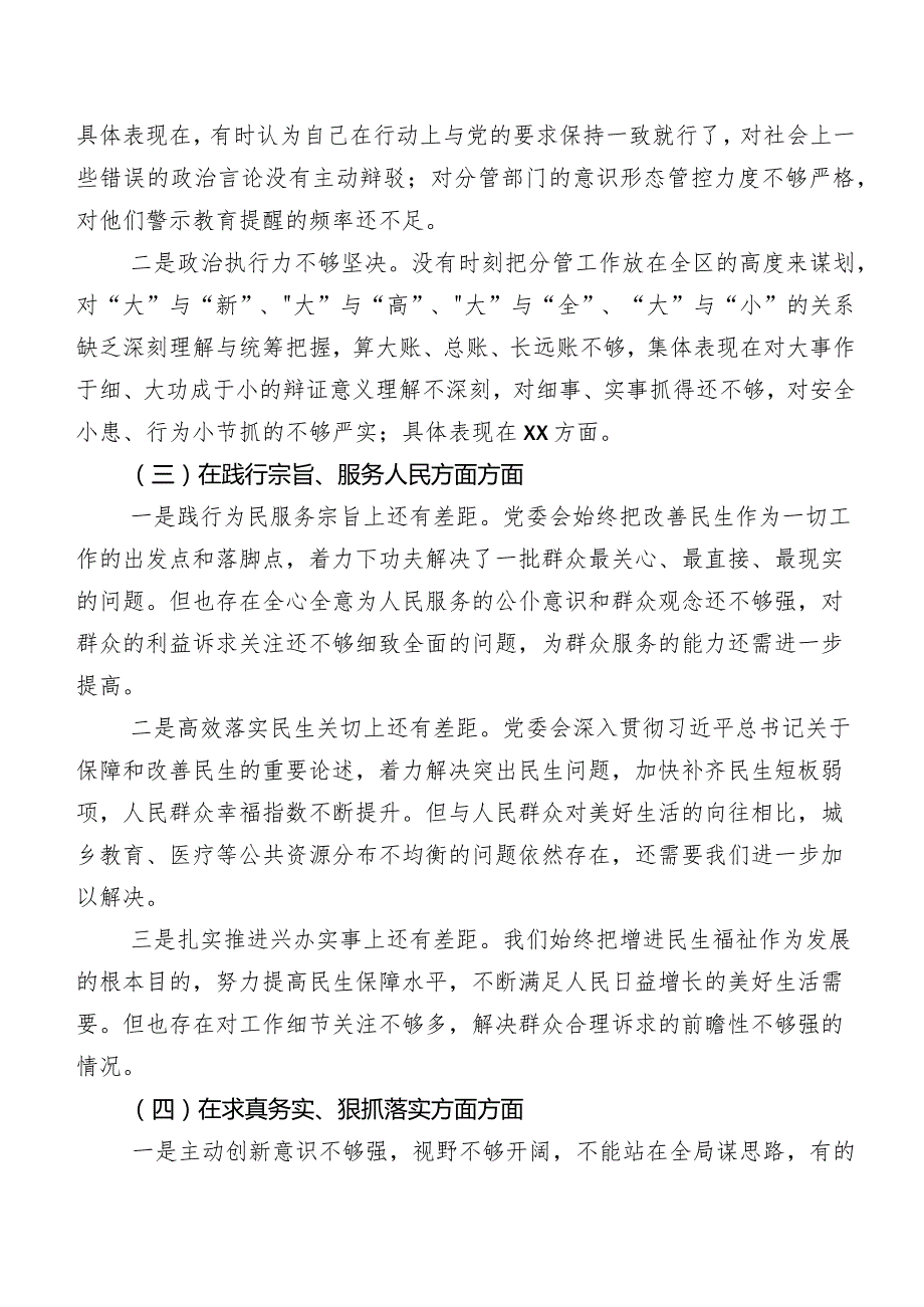 2024年度第二批专题教育民主生活会对照检查剖析剖析材料十篇（内含个人、班子检查材料）.docx_第2页