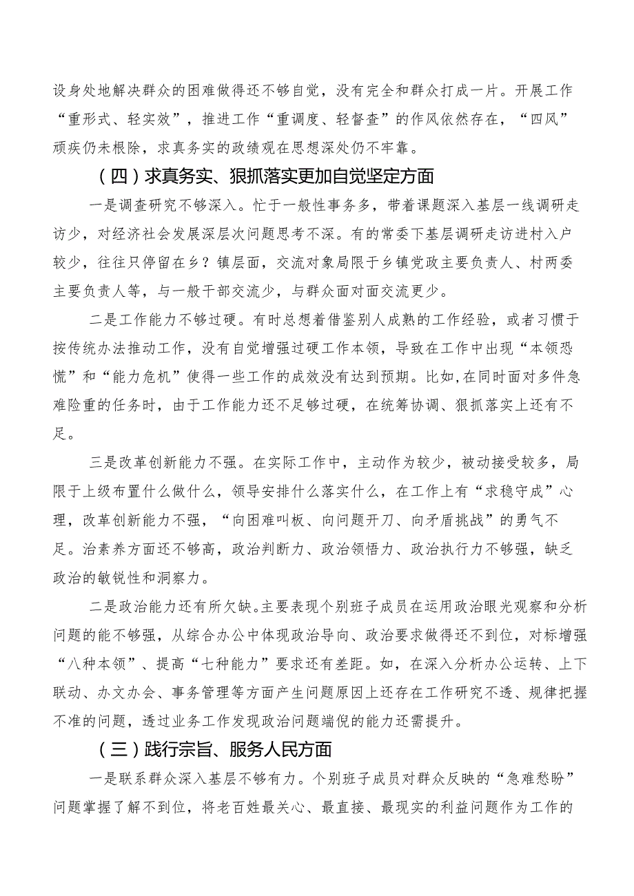 2024年第二批集中教育民主生活会践行宗旨、服务人民方面等（新6个对照方面）突出问题个人对照发言材料共10篇.docx_第3页