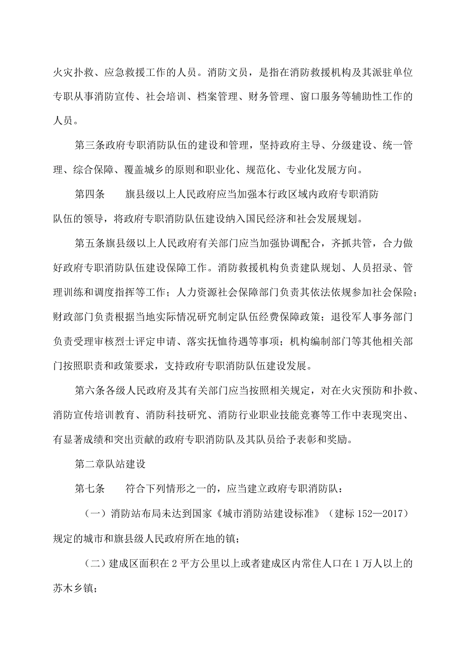 内蒙古专职消防队伍建设管理办法（2023年）.docx_第2页