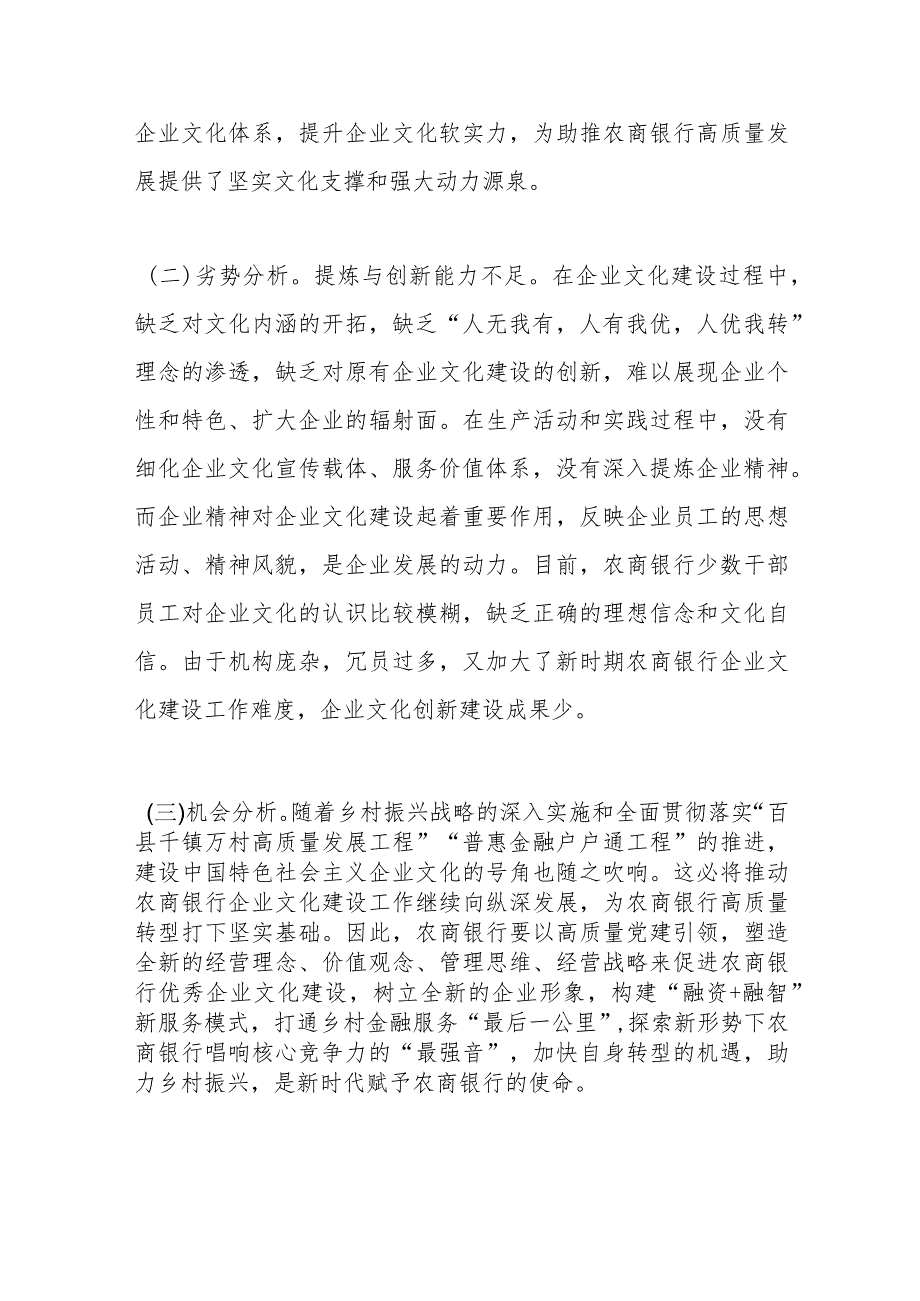 【调研报告】以党建引领加强企业文化建设基于农商银行塑造品牌文化的思考.docx_第3页