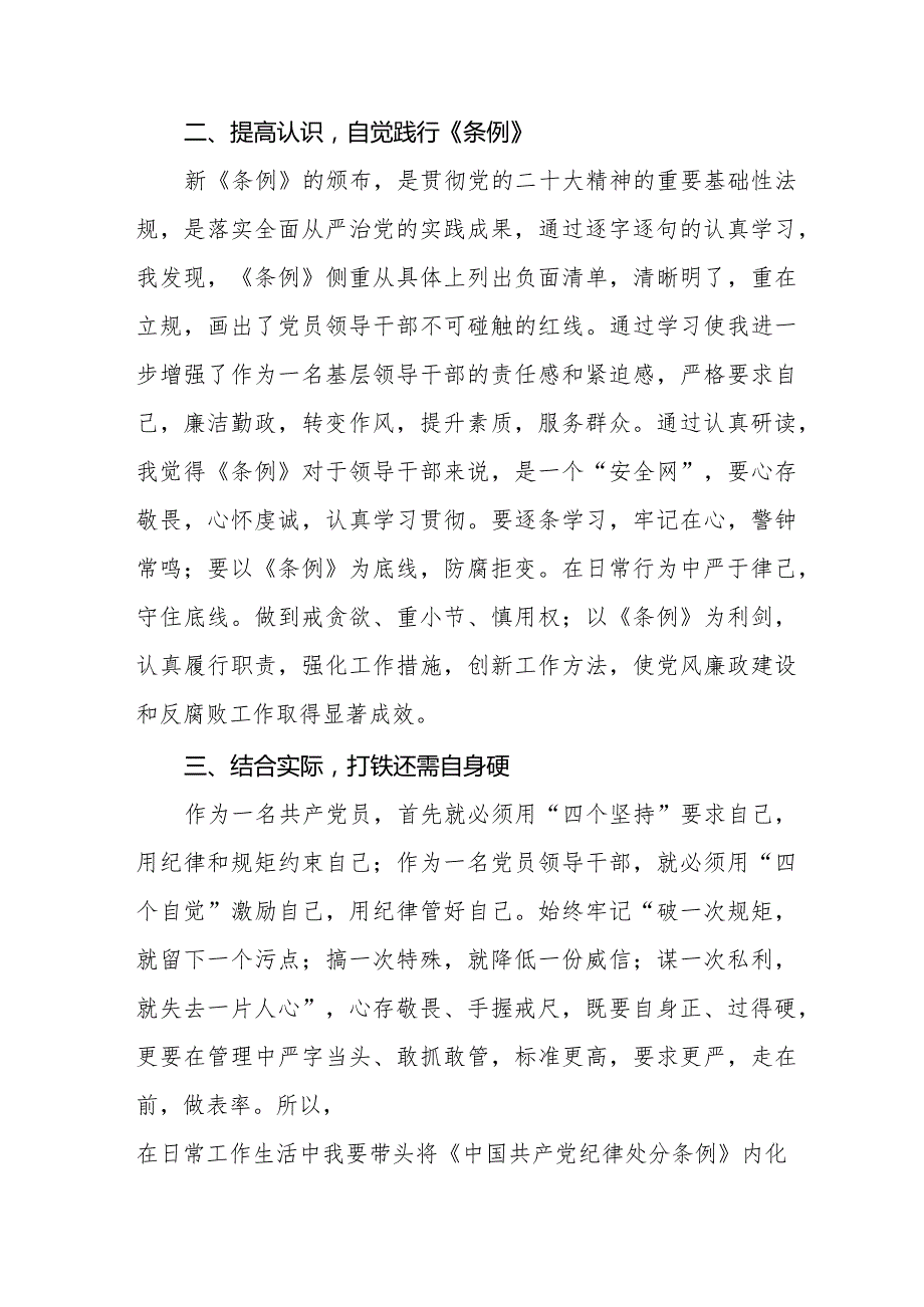 中国共产党纪律处分条例2024版学习心得体会五篇.docx_第2页