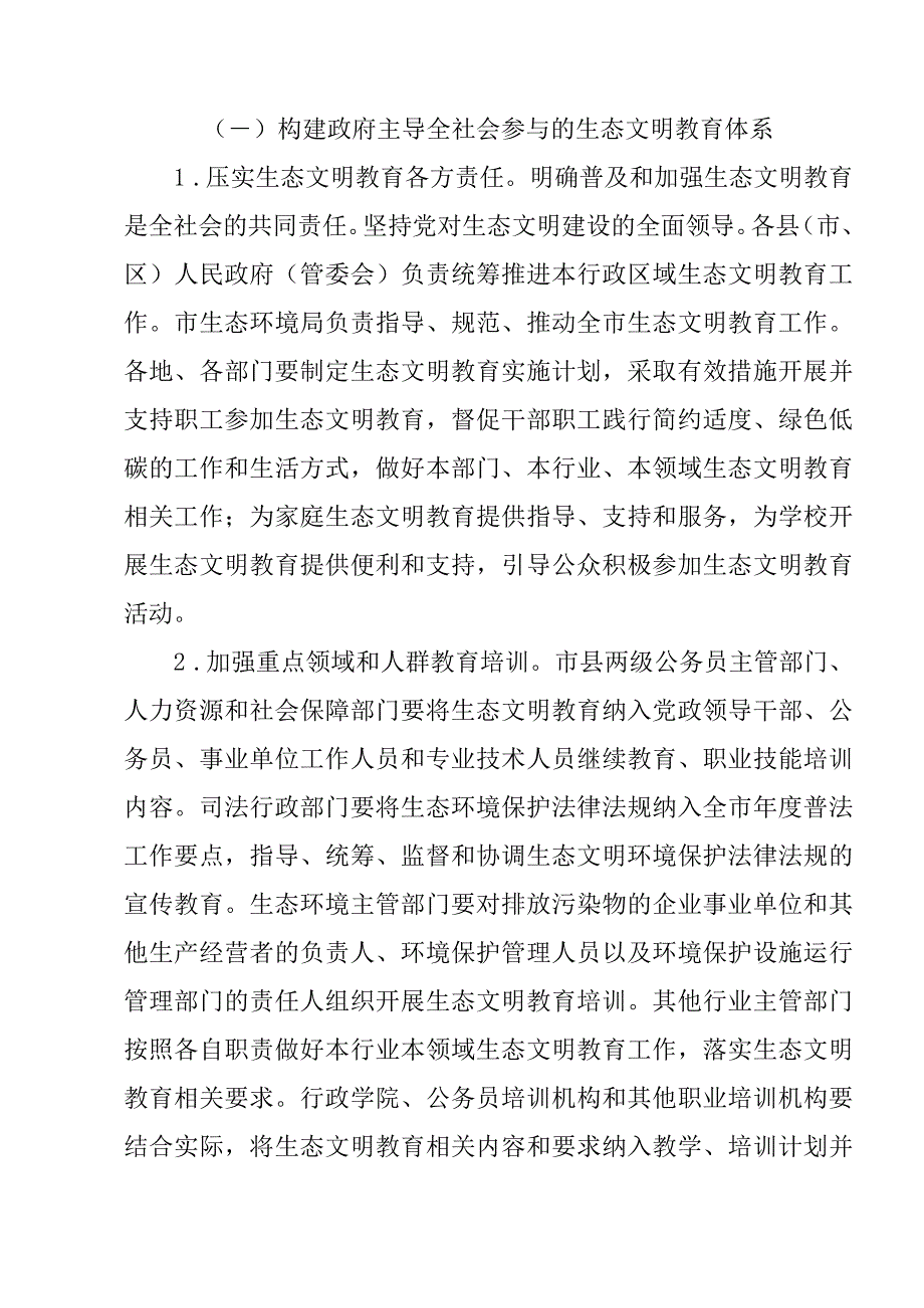 2024年生态文明教育促进工作方案.docx_第2页