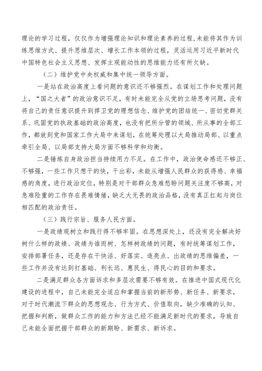 专题组织生活会围绕践行宗旨、服务人民方面等(最新六个方面)突出问题对照检查检查材料共9篇.docx_第2页