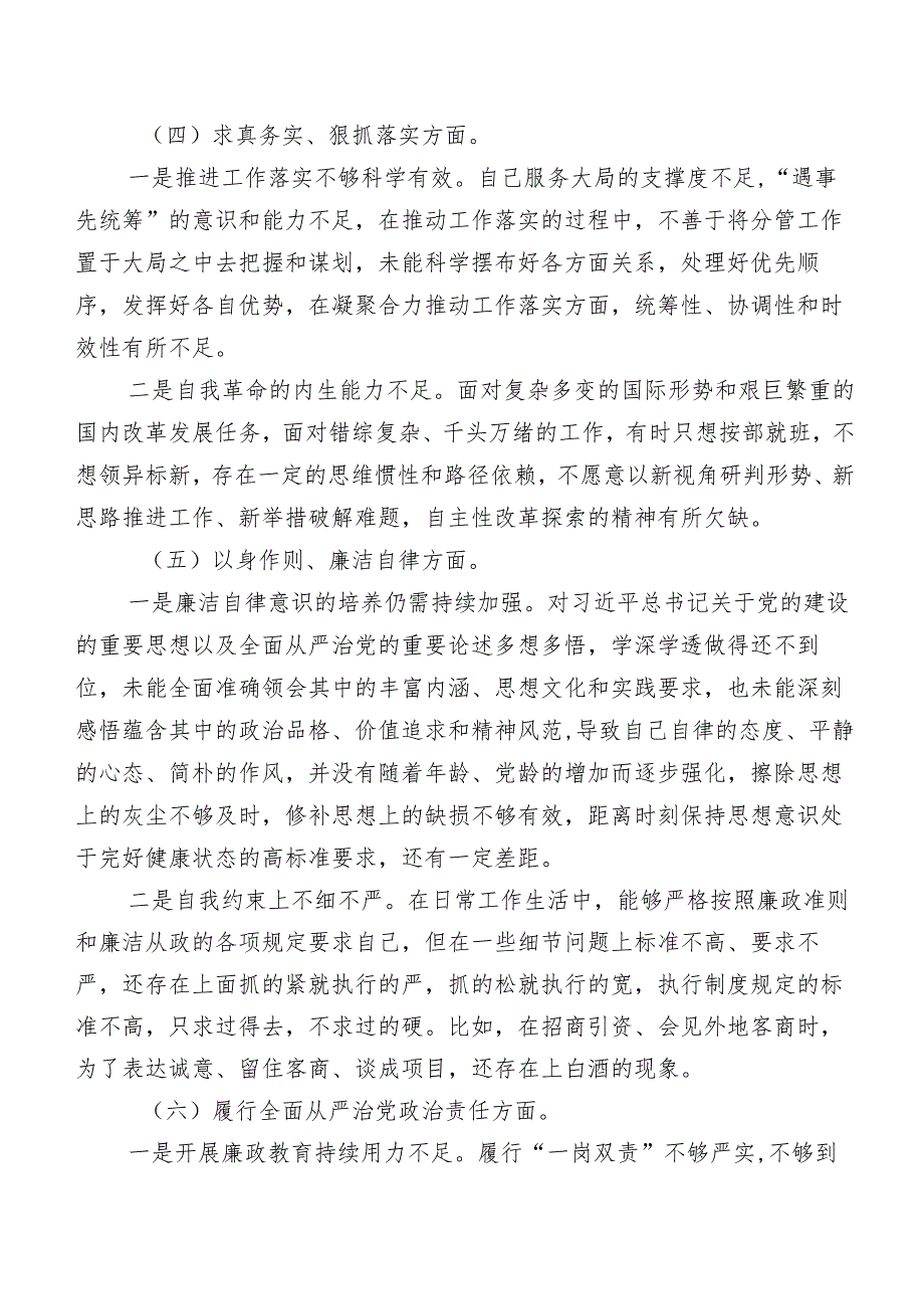 专题组织生活会围绕践行宗旨、服务人民方面等(最新六个方面)突出问题对照检查检查材料共9篇.docx_第3页