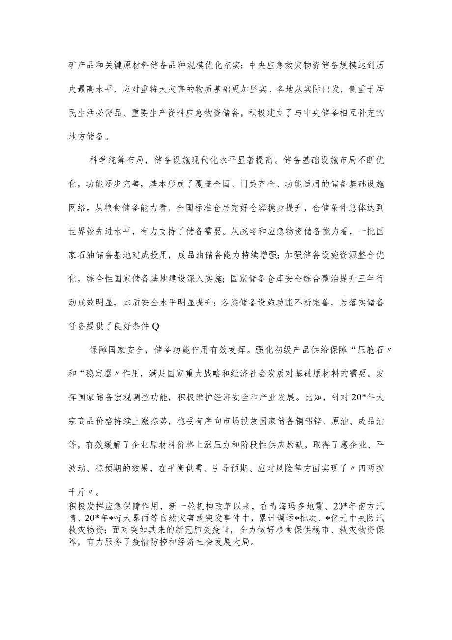 粮食和物资储备局党组2023年度工作报告.docx_第2页