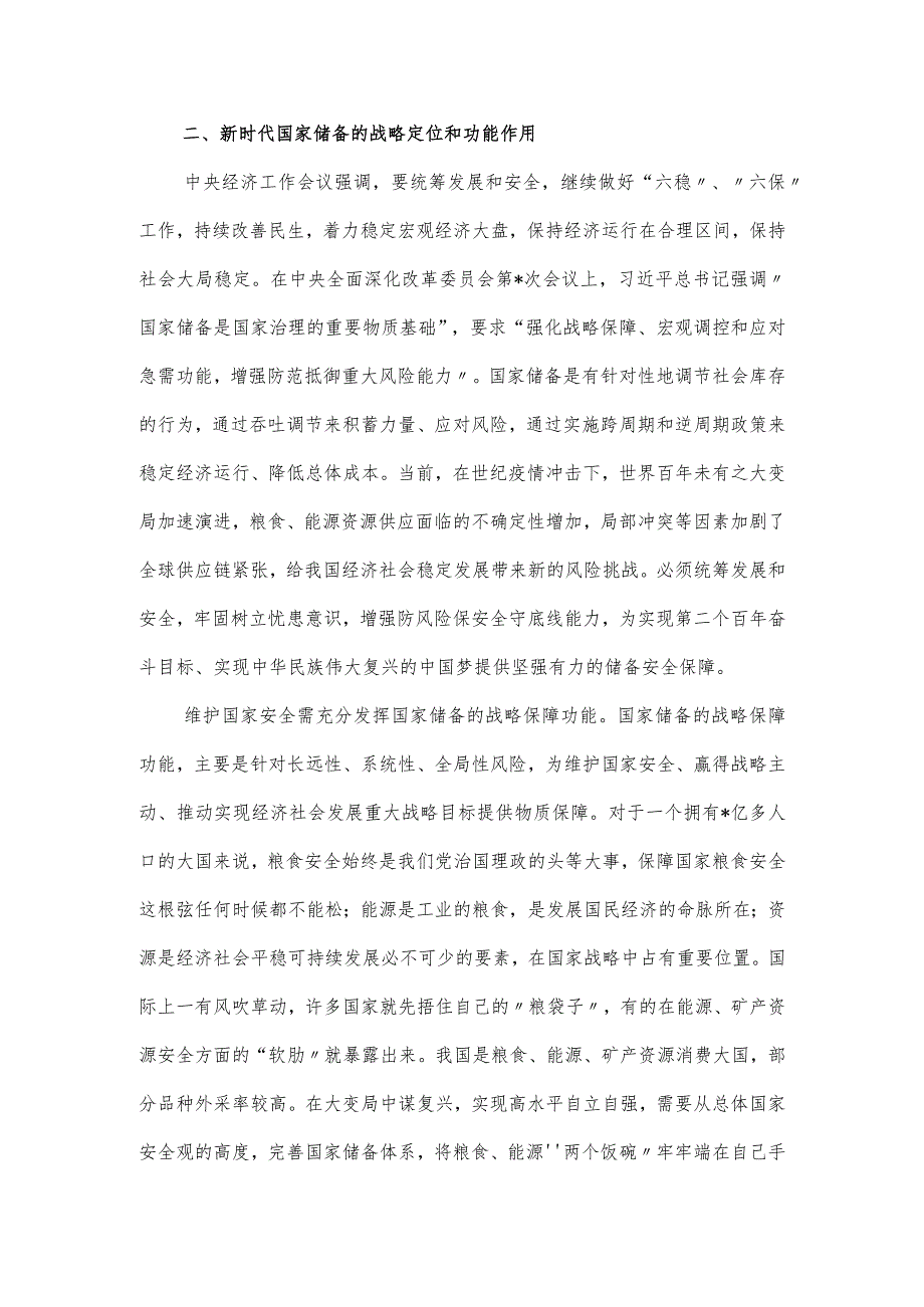 粮食和物资储备局党组2023年度工作报告.docx_第3页