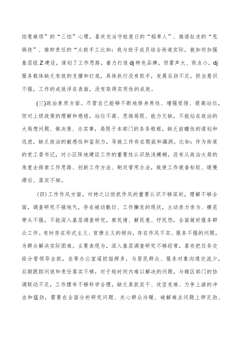 街道2024年六个方面个人检查.docx_第2页