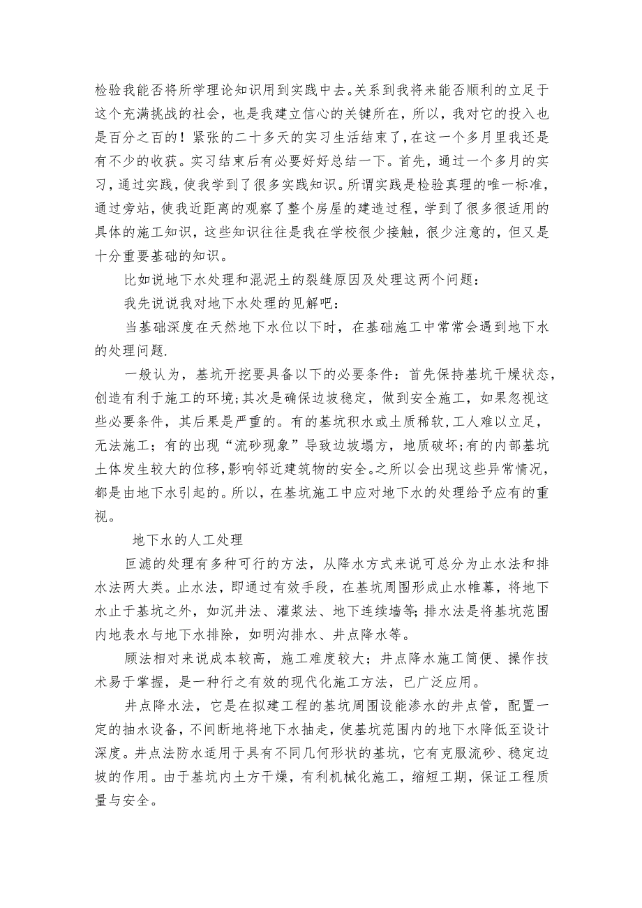 建筑工程的实习报告5篇(实习报告实习内容怎么写).docx_第3页