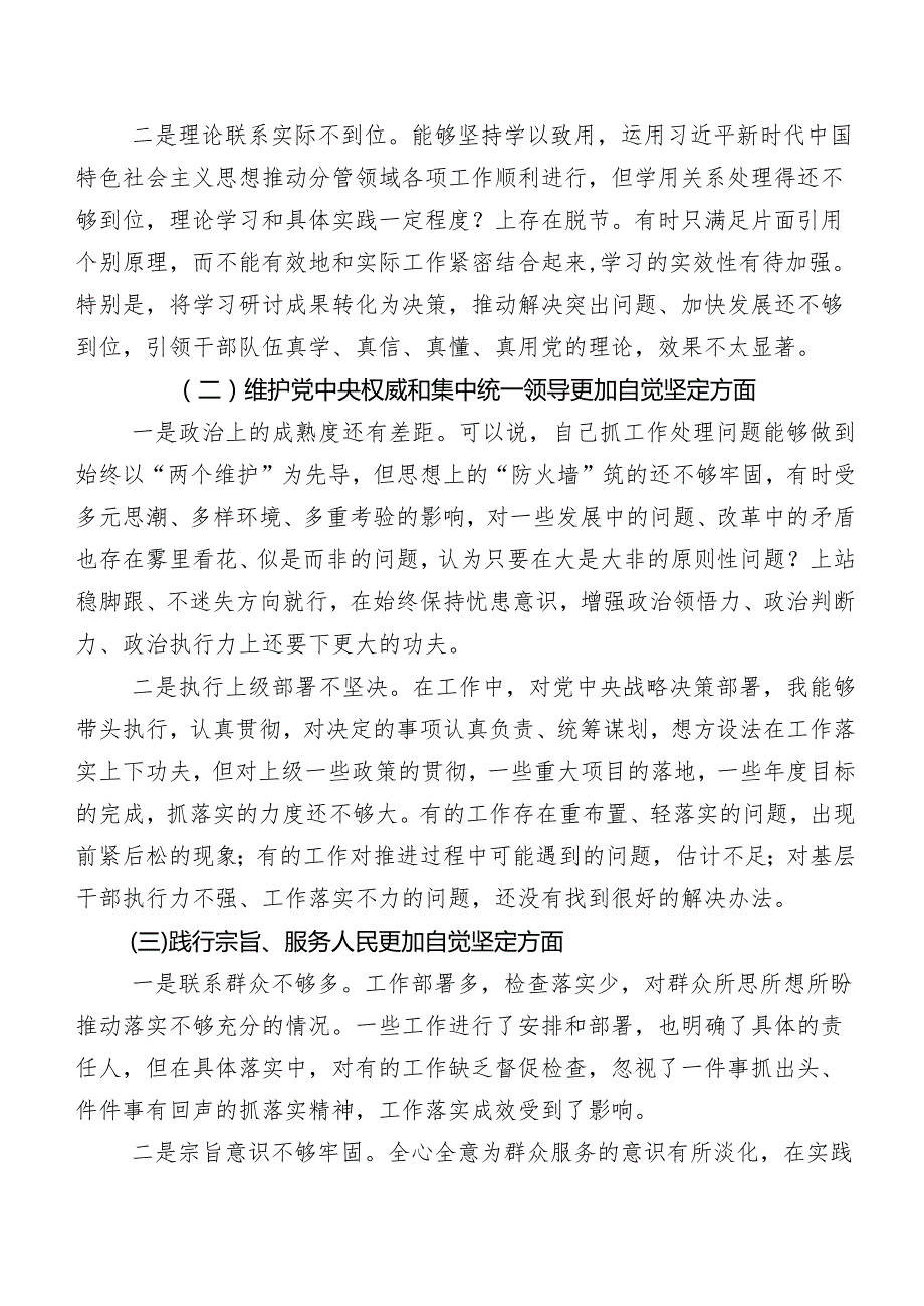 2024年第二批专题教育专题民主生活会(新的六个方面)自我查摆检查材料（7篇）.docx_第2页